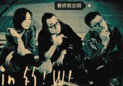 《春娇救志明》在京举行电影发布会，在4月28日内地公映